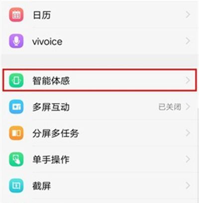 在vivoy91中关闭抬手亮屏的方法介绍截图