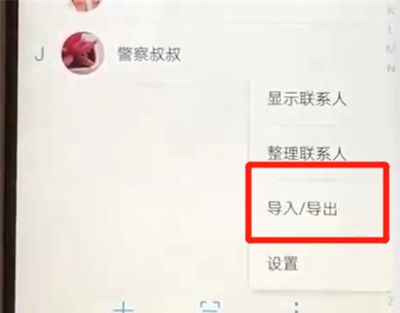 华为nova3导入联系人的操作步骤截图