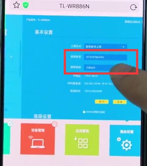 192.168.1.1中查看宽带账号密码的简单步骤截图