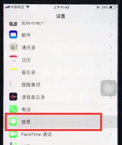 ios12中删除过期短信的简单步骤截图