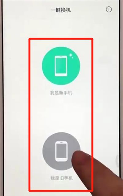 红米6进行一键换机的操作教程截图