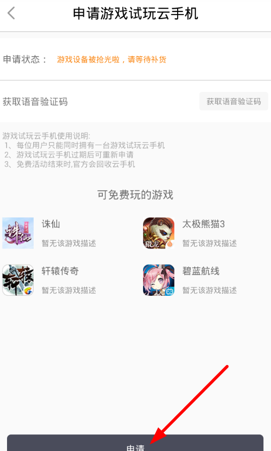 红手指app使用的方法介绍截图