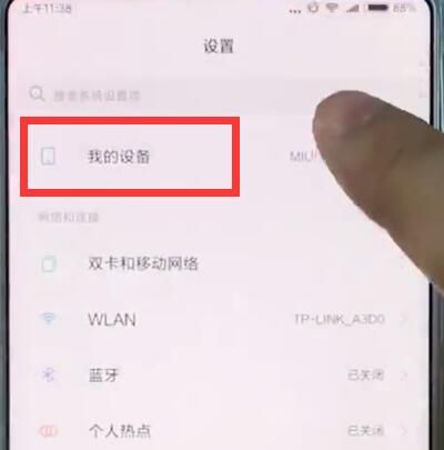 小米mix2s中查看imei码的简单步骤截图