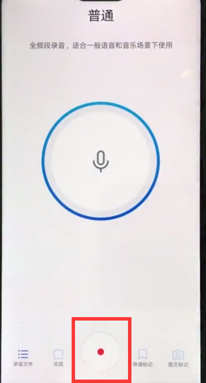 华为nova3e中录音的操作方法截图