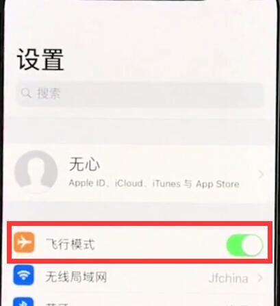 iphonexr打开飞行模式的详细教程截图