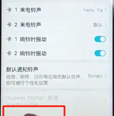 荣耀10青春版关闭触摸提示音的操作教程截图