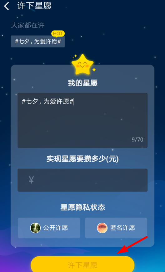 在支付宝中玩七夕蚂蚁星愿的方法介绍截图