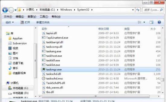 win7系统提示找不到taskmgr.exe的处理操作方法截图