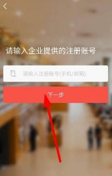 在知鸟APP中绑定工号的方法介绍截图