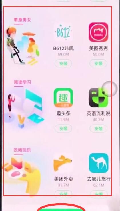 oppor15中安装软件的简单步骤截图