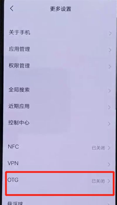 iqoo手机开启otg功能的操作流程截图