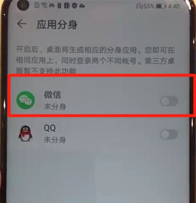 华为nova4中创建微信分身的操作教程截图