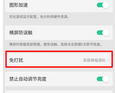 oppor15x打开游戏免打扰模式的基础操作截图