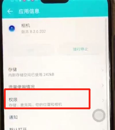 荣耀8x中开启相机权限的操作步骤截图