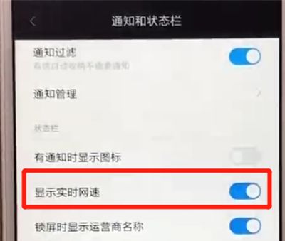 红米6显示实时网速的操作教程截图