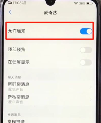 vivoz3关闭应用通知的操作步骤截图