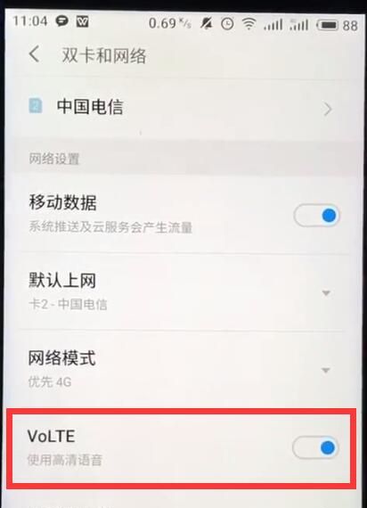 魅族打开volte高清通话的操作方法截图