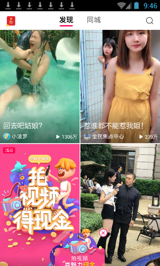 全民小视频app的详细使用步骤