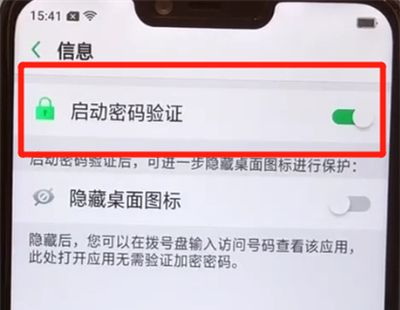 oppoa5取消应用加密的操作教程截图