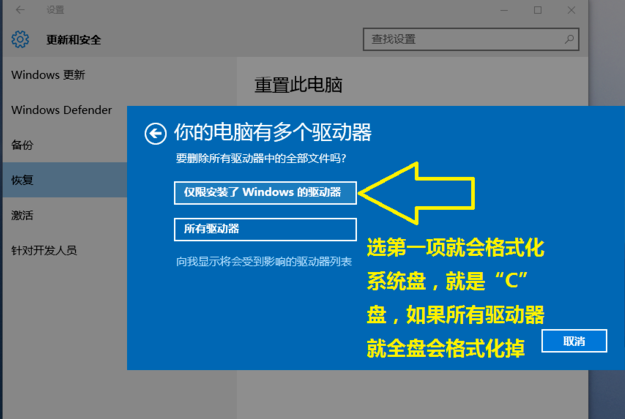 Win10系统恢复出厂设置的详细操作截图