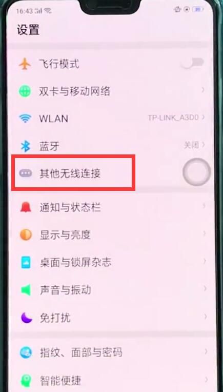 oppor15中开启个人热点的简单步骤截图