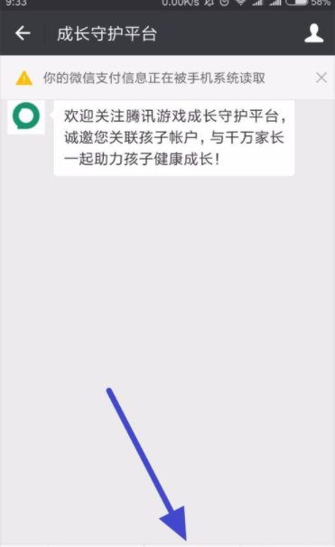 在腾讯游戏成长守护平台里开通超级家长的方法讲解