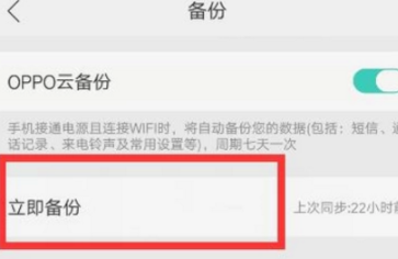 OPPO手机使用云服务备份的详细操作截图
