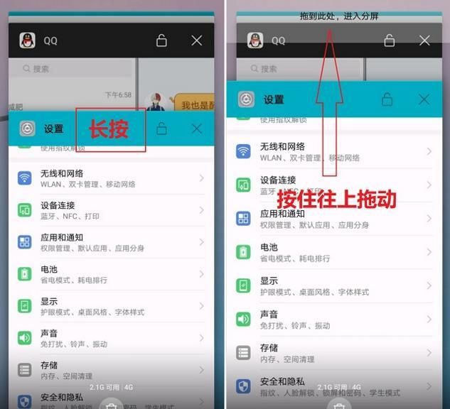 华为Mate10中打开分屏的详细方法截图