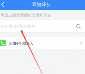 手机百度网盘中添加好友的详细流程介绍截图