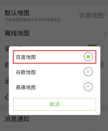 咕咚运动APP设置默认地图的详细教程截图