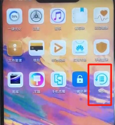 华为nova3中备份的操作教程截图