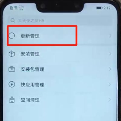 华为nova3关闭软件自动更新的操作教程截图