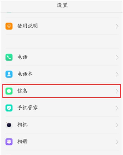 oppoa7x设置短信中心的操作过程截图