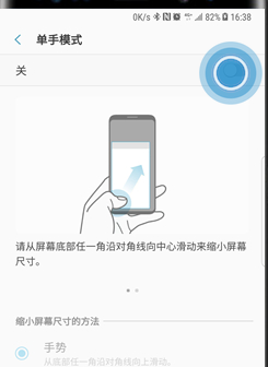 三星a9s设置单手模式的简单操作截图