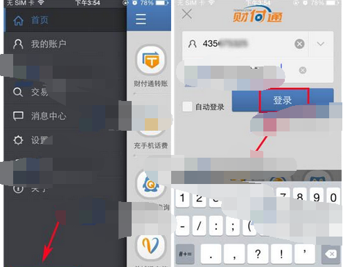 财付通APP进行登录的简单操作截图