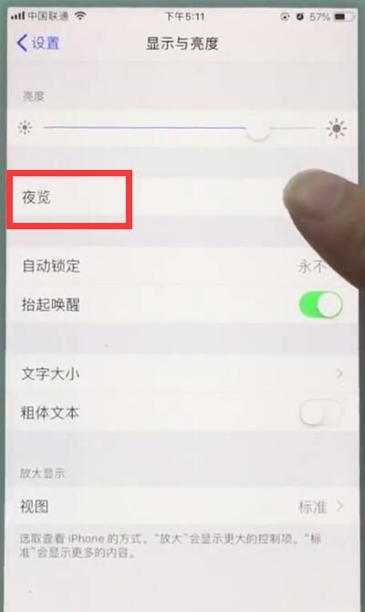 苹果7中开启夜览模式的操作步骤截图