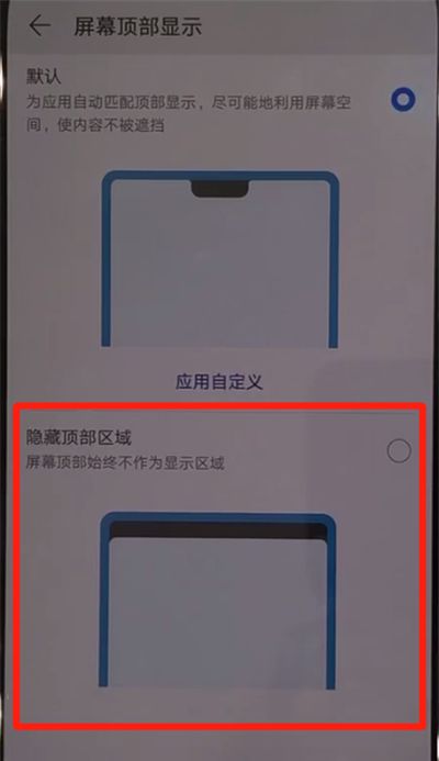 华为nva5中隐藏刘海的操作步骤截图