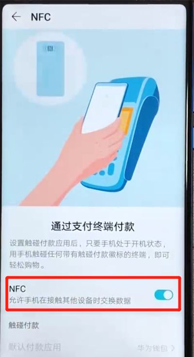 荣耀v20中开启NFC功能的简单操作教程截图