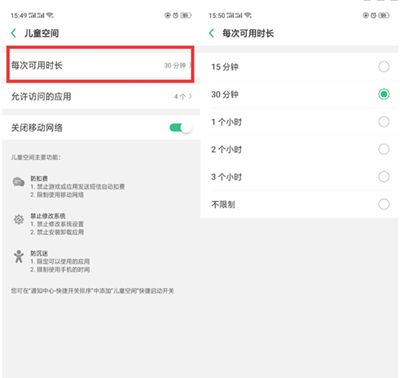 oppoa5中设置儿童空间的具体方法截图