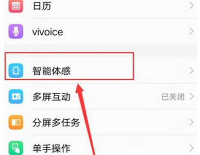 vivoz3x设置捂住屏幕静音的使用方法截图