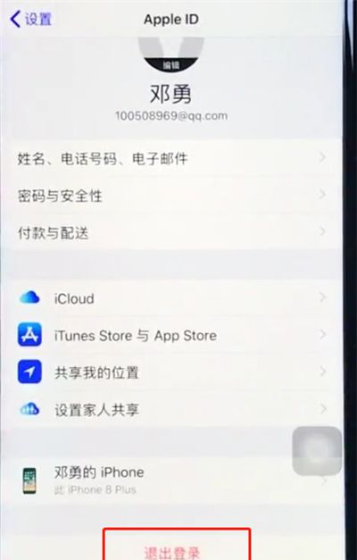 ios12中注销苹果id的详细过程截图