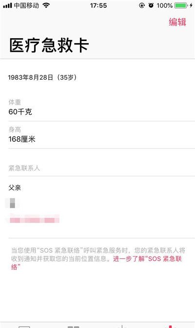 iphonex添加医疗急救卡的操作流程截图