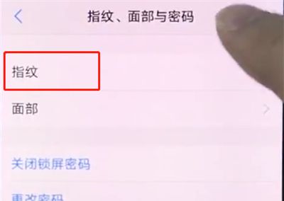 vivox20中进行录指纹的详细过程截图