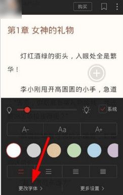 搜狗阅读APP中设置字体的详细步骤截图