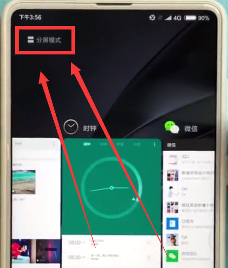 小米mix2s中快速分屏的简单方法截图