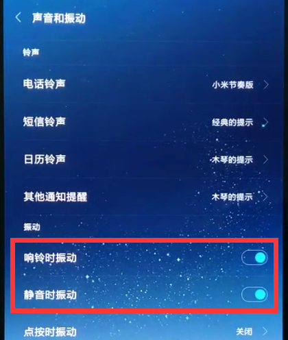 小米8中调振动的操作步骤截图