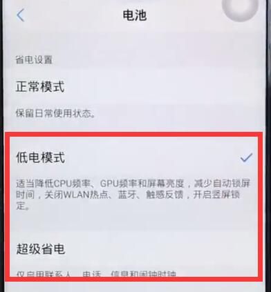 在vivox27中开启省电模式的简单教程截图