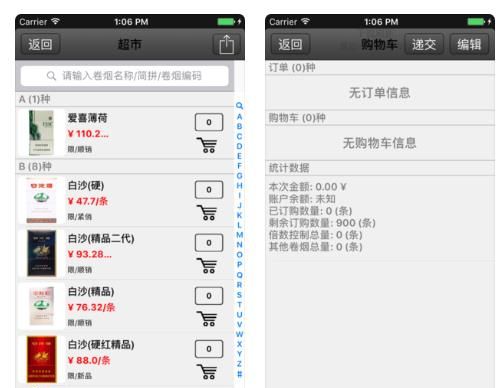 登录手机新商盟APP订烟的详细教程截图