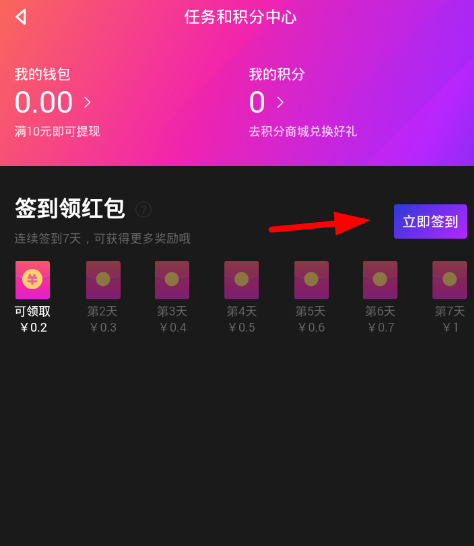 在伙拍APP中签到领红包的步骤讲解截图