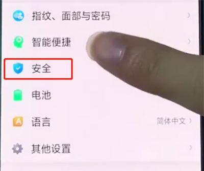 oppoa3中设置骚扰拦截的操作步骤截图